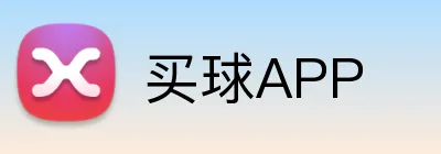 买球APP Logo